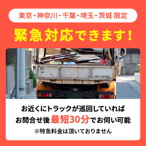 緊急対応できます！