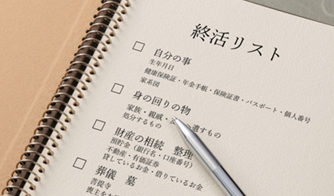 終活プラン